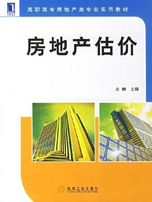 cover image of 房地产估价